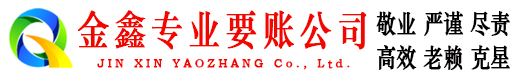 仁化清账公司